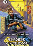 Человек с мешком