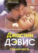 Лучшая месть