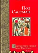 Исчезнувшая армия царя Камбиса