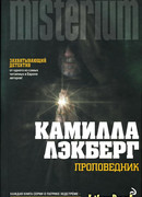 Проповедник