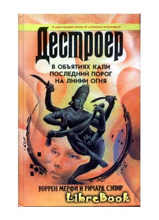 книга Последний порог 03.01.13