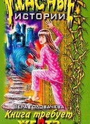 Кровавая книга