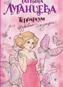 Террариум для Царевны-лягушки