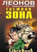 Таежная зона