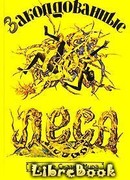 Лес тысячи духов