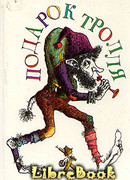 Козёл-Круторог