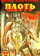 Плоть