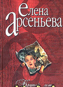 Крутой мэн и железная леди