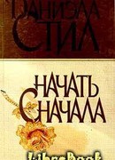 Начать сначала