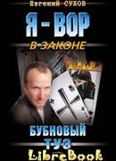 Бубновый туз