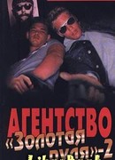 Дело о двух ухажерах