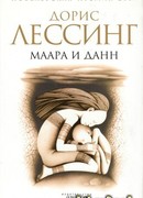 Маара и Данн