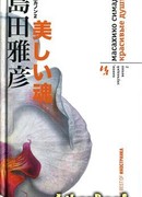 Красивые души