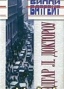 Билли Батгейт