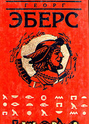 Иисус Навин