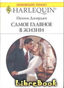 Самое главное в жизни