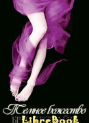 Темное божество