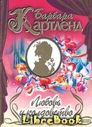 Любовь и колдовство