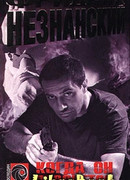 Когда он проснется