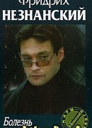 Болезнь претендента