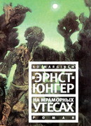 На мраморных утесах