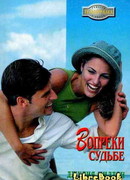 Вопреки судьбе