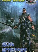 Дом, что мы защищаем