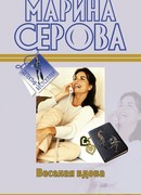 Веселая вдова