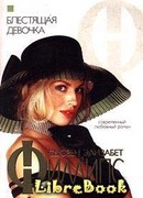 Блестящая девочка