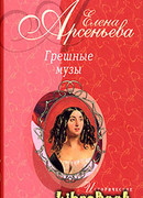 Полуулыбка-полуплач (Федор Рокотов – Александра Струйская)
