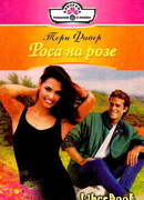 Роса на розе