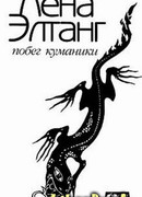 Побег куманики