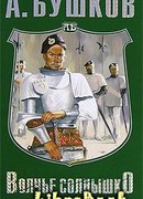 Волчье солнышко