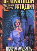 Время серебра