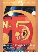 Из сборника рассказов "Низины"