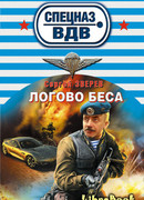 Логово беса