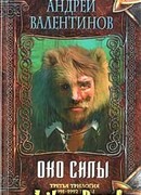 Око Силы. Третья трилогия. 1991–1992 годы