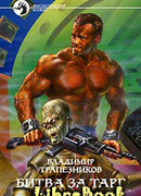 Битва за Тарг