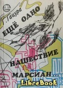 Смерть литератора