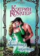 Загадочная наследница