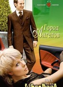 Город ангелов