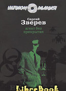 Агент без прикрытия