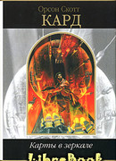 Карты в зеркале