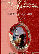 Трубка, скрипка и любовница (Елизавета Воронцова – император Петр III)