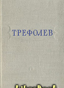 Собрание сочинений