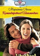 Командировка в Шотландию