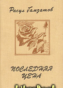 Последняя цена