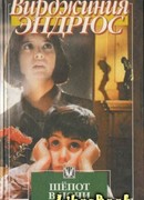 Шепот в ночи