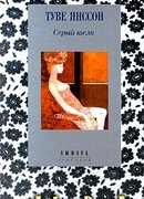 Воспоминания о новой стране