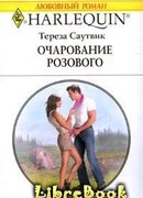 Очарование розового